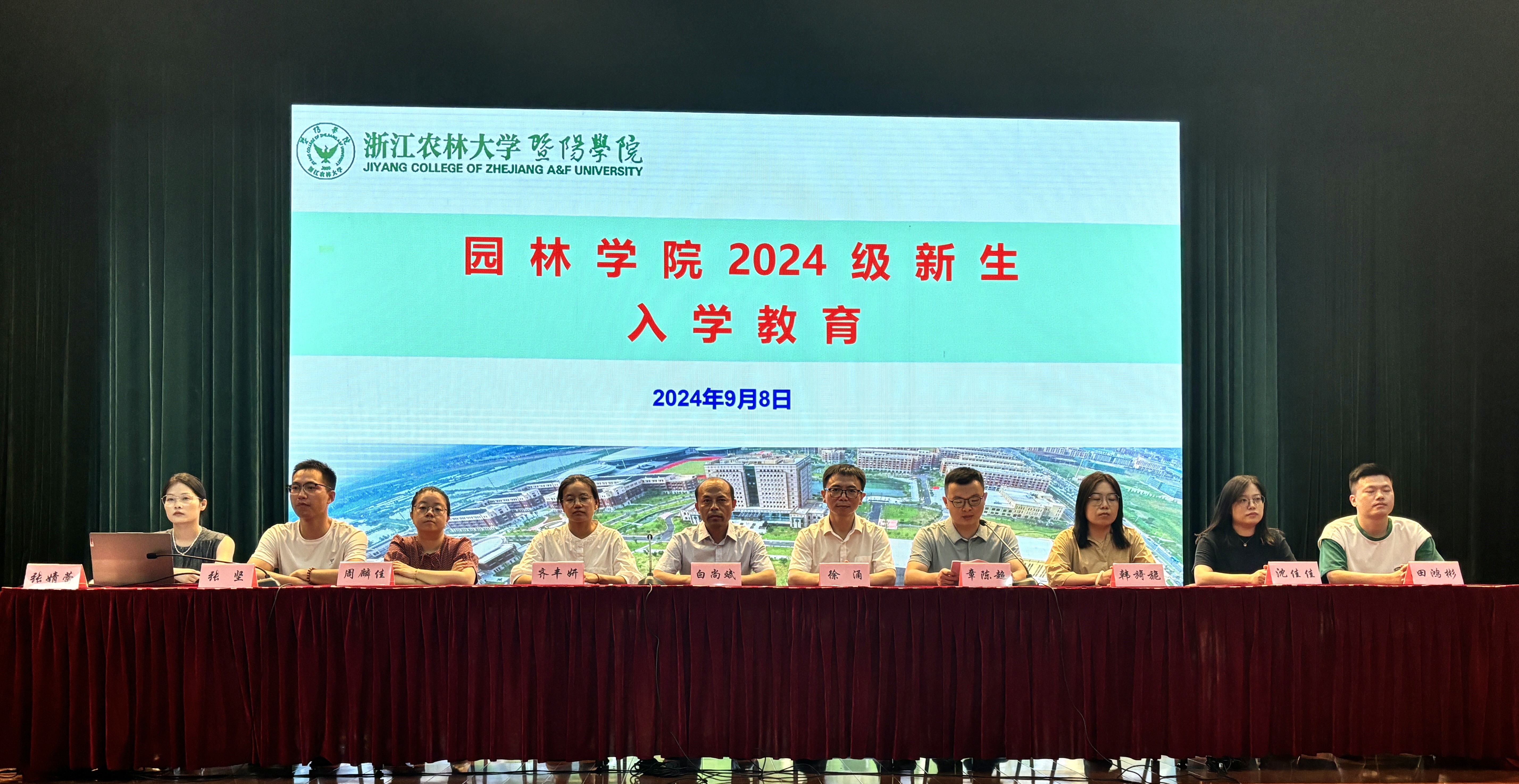园林学院召开2024级新生入学教育大会-浙江农林大学暨阳学院园林学院